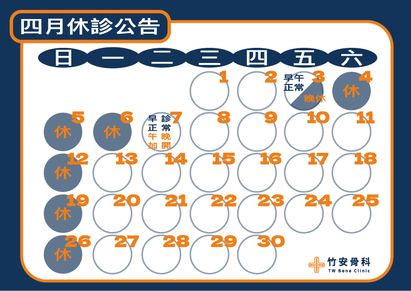 四月休診公告-100