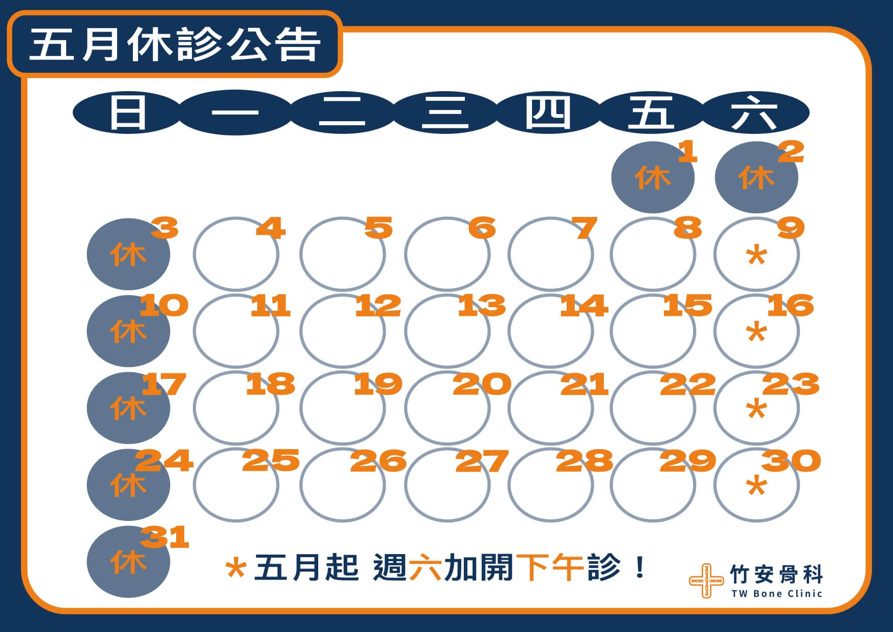 五月休診公告RGB_page-0001 (1)